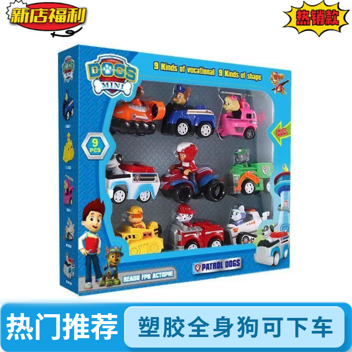 【礼盒装】回力车汪汪队全套玩具汪汪队儿童玩具车全套全套男孩玩具