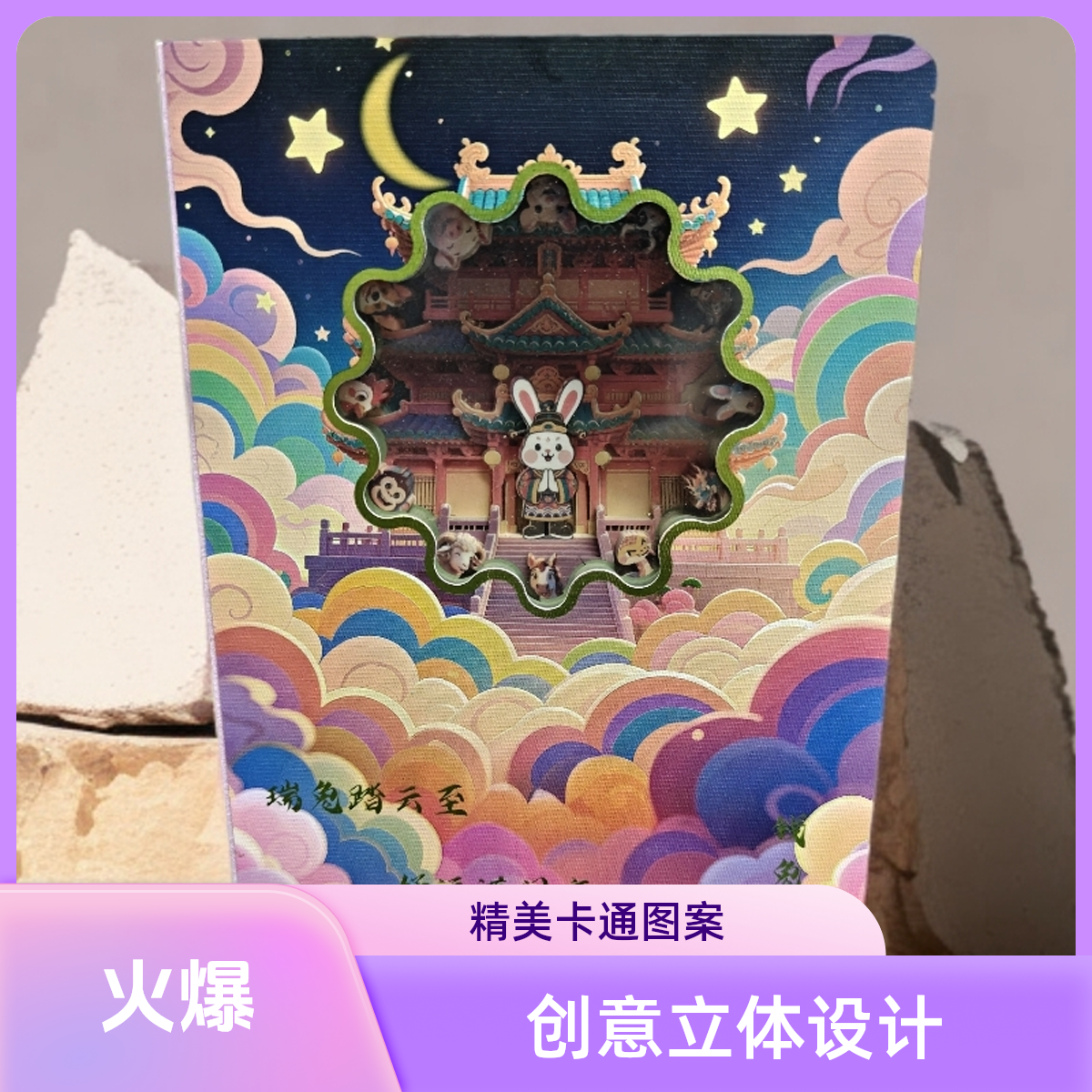 十二生肖纸雕本-兔爷 非常讨喜的卡通形象送朋友送同学非常不错哦