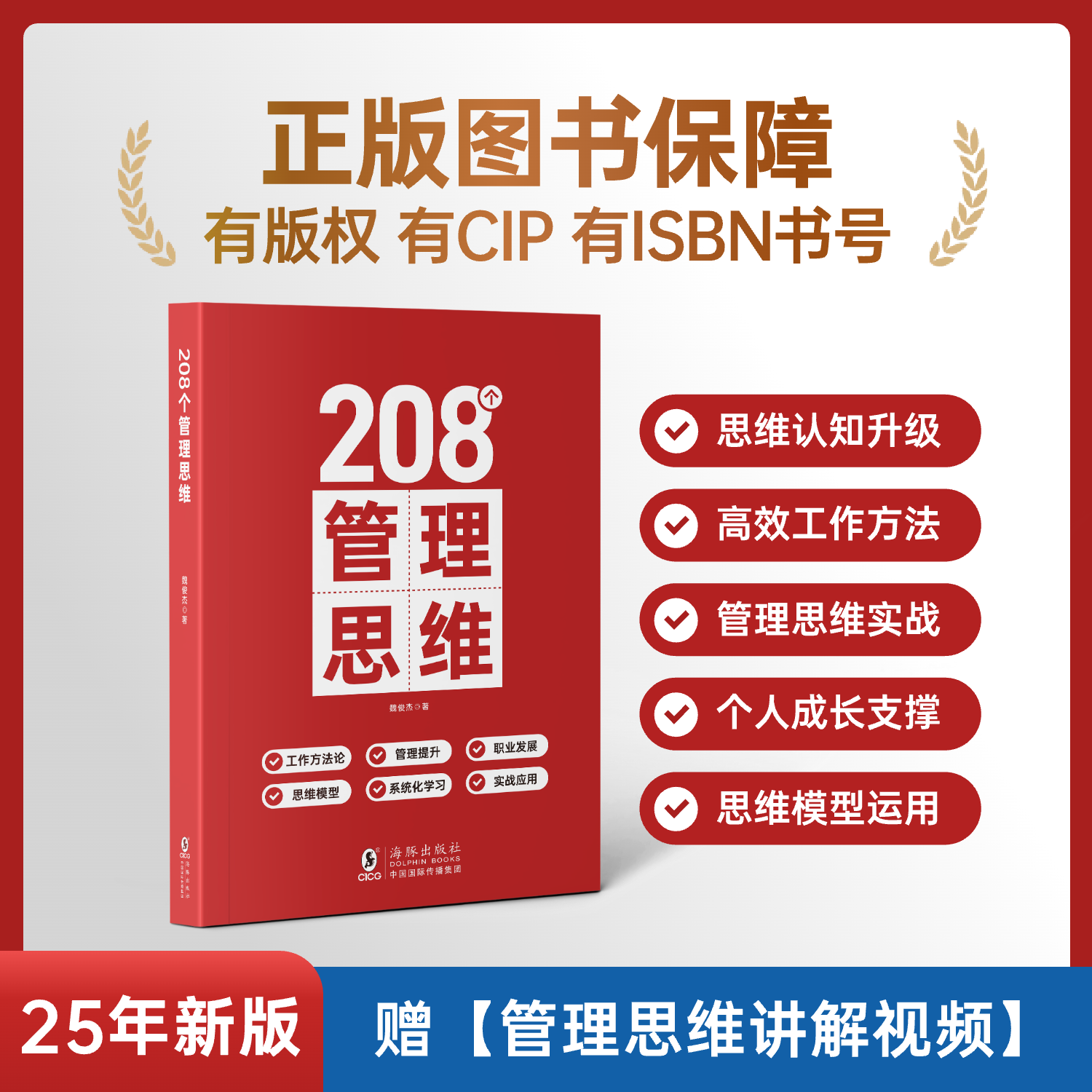 208个管理技能提升【赠讲解视频】｜企业管理｜团队管理｜工作方法