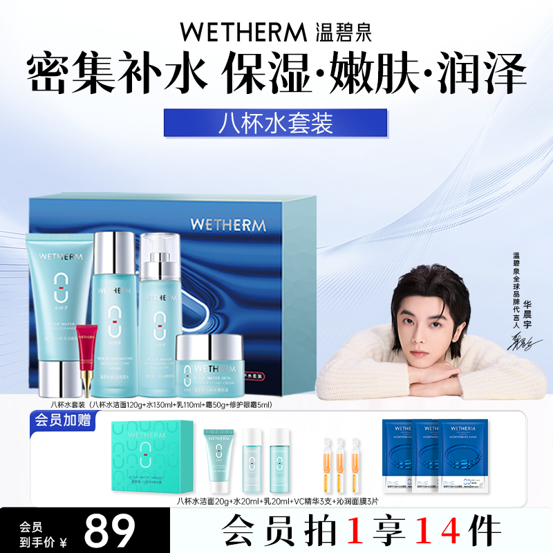 温碧泉八杯水补水保湿美肤囤货护肤品套装补水套装套盒水光清爽ZB