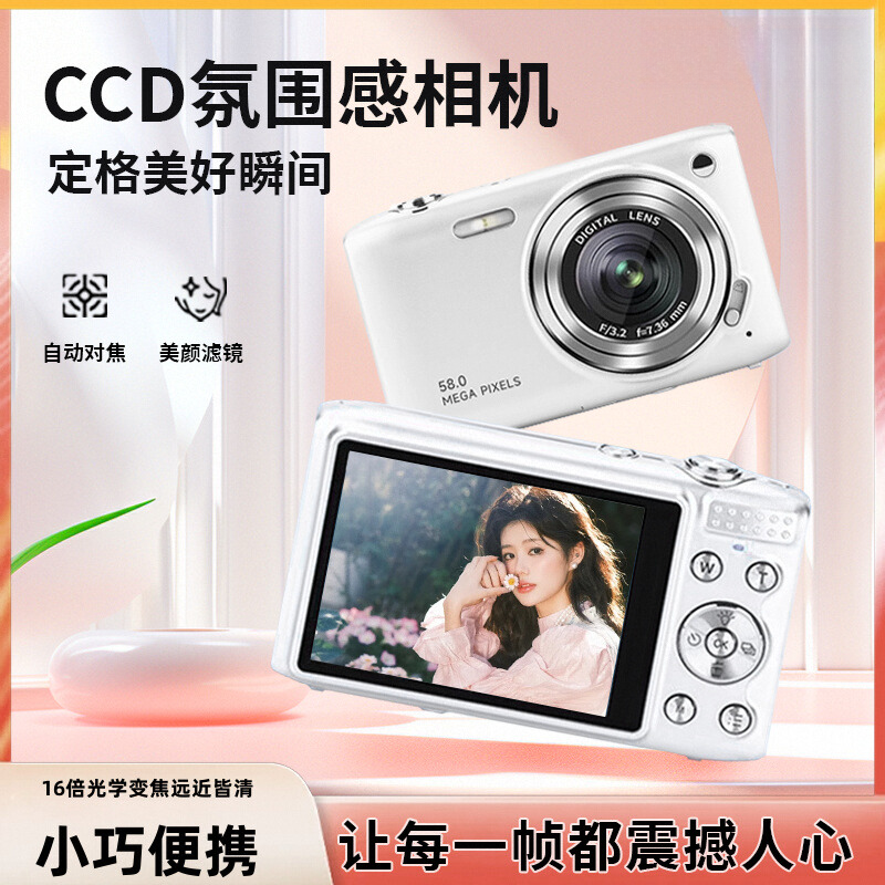 学生党高清ccd相机复古旅游校园vlog入门实用随身小型数码照相机