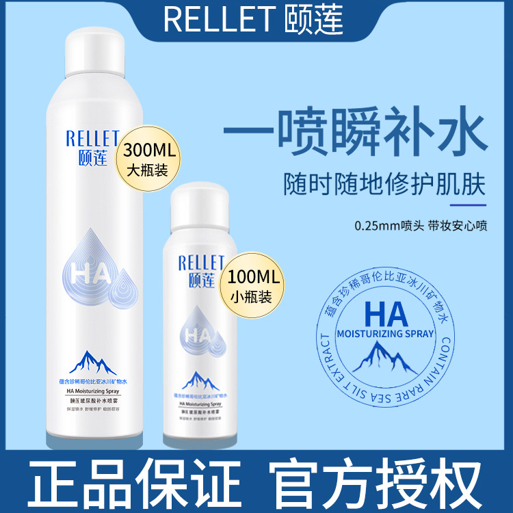 颐莲喷雾补水玻尿酸保湿敏感肌定妆爽肤水湿敷水女官方授权正品