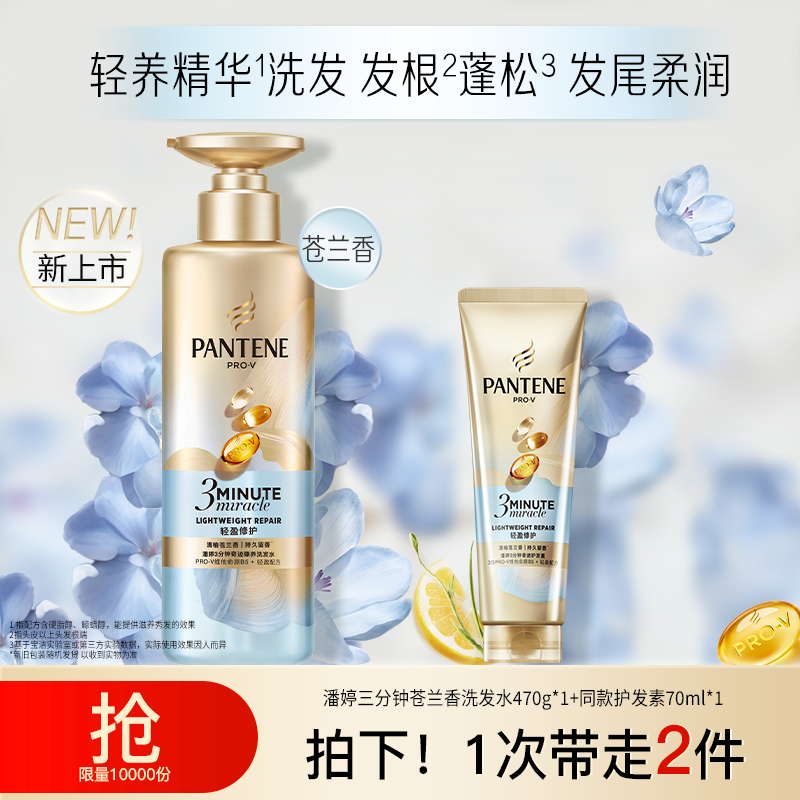 潘婷三分钟清柚小苍兰洗发水香氛轻盈TJ