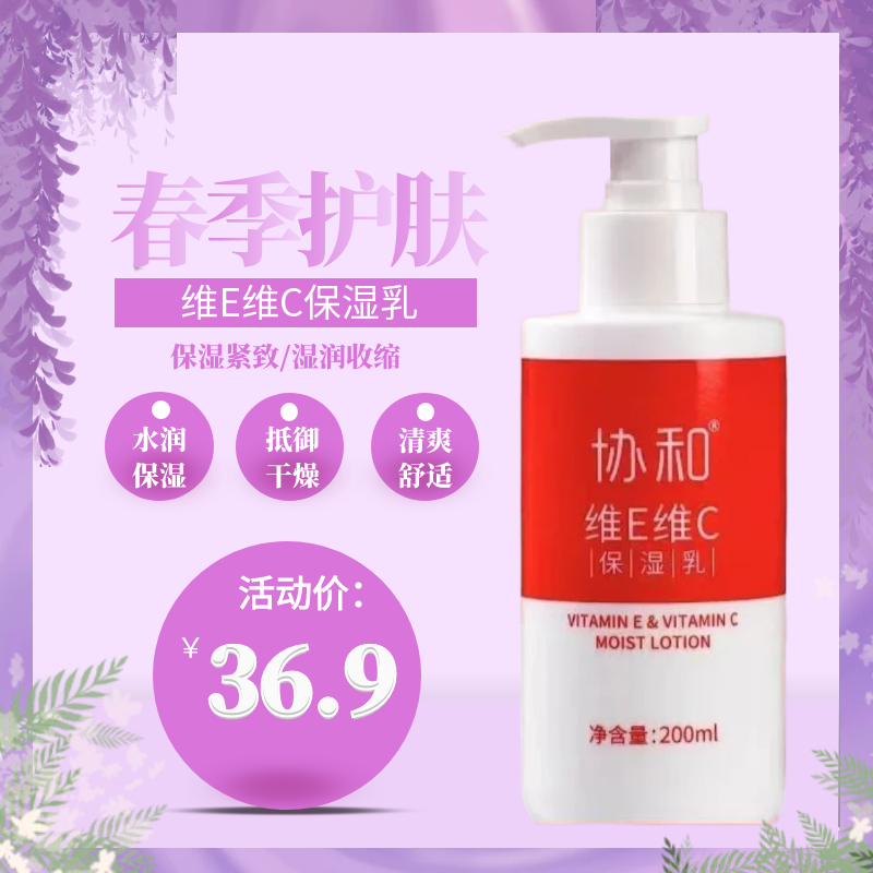 维E维C保湿乳补水润肤改善干燥粗糙提亮肤色全身可用滋养润护温和