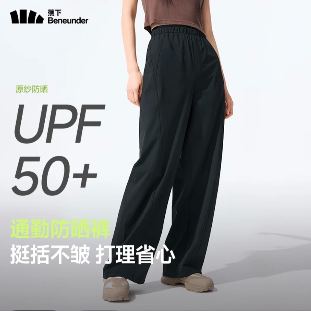 【25年新品】蕉下女士凉感速干直筒防晒裤DS849