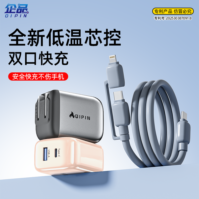 企品小团圆低温快充充电器套装超级快充适用华为苹果手机充电头H