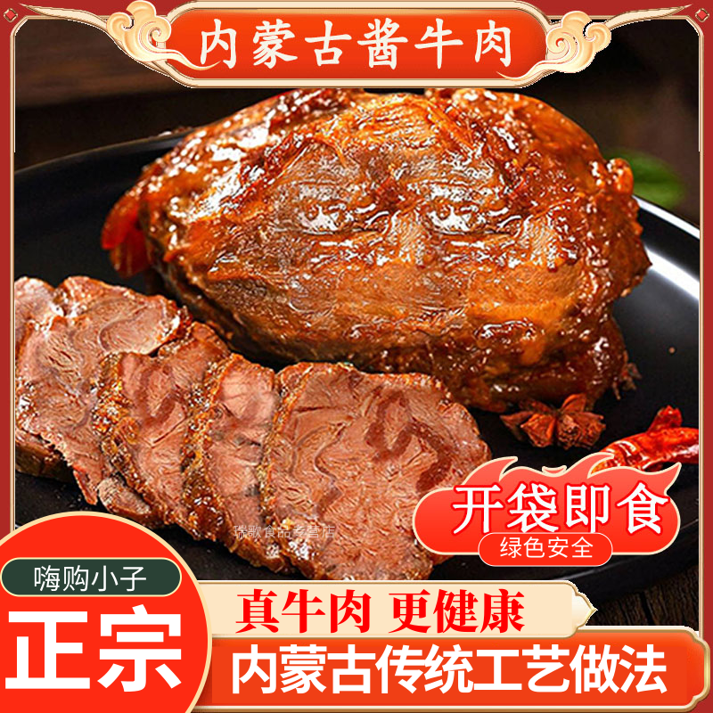 【5大袋】内蒙古草原酱牛肉健身开袋即食卤味代餐熟食熟牛肉小零食
