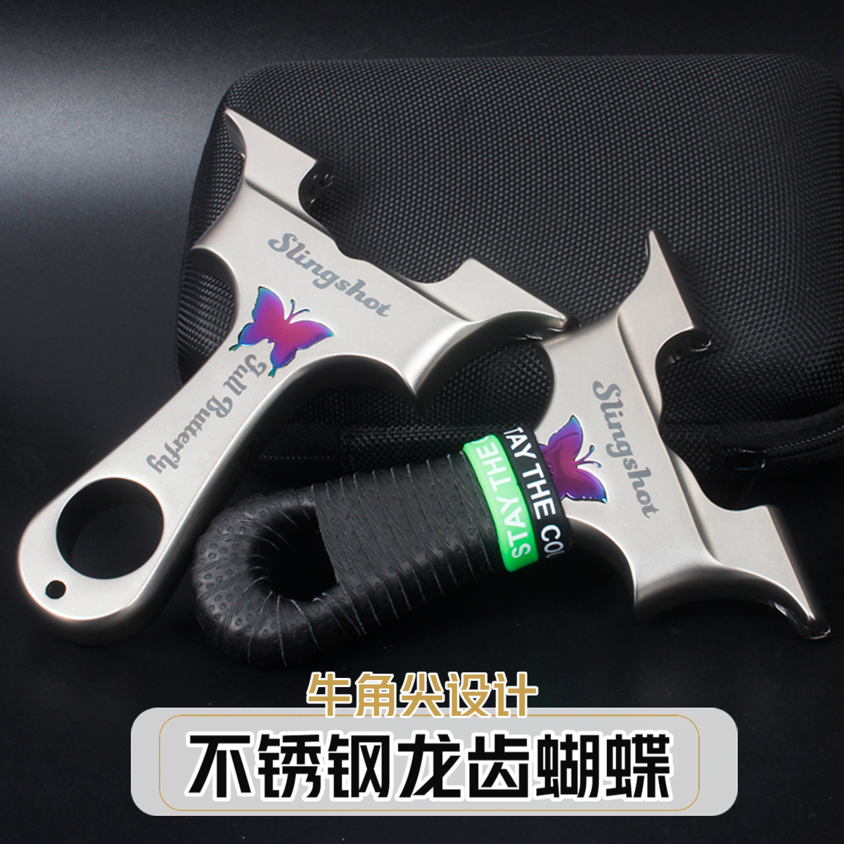 不锈钢蝴蝶8020 9025龙齿暗扣快压玩具弹弓体育比赛