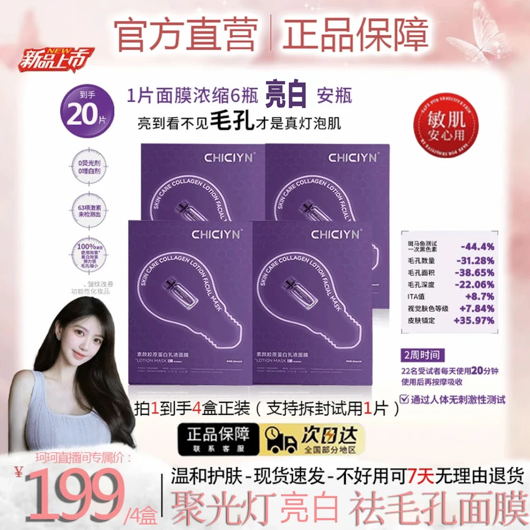 【珂珂专属】素颜滴聚光灯面膜德保湿收毛孔紧致抗皱魅提亮补水面膜