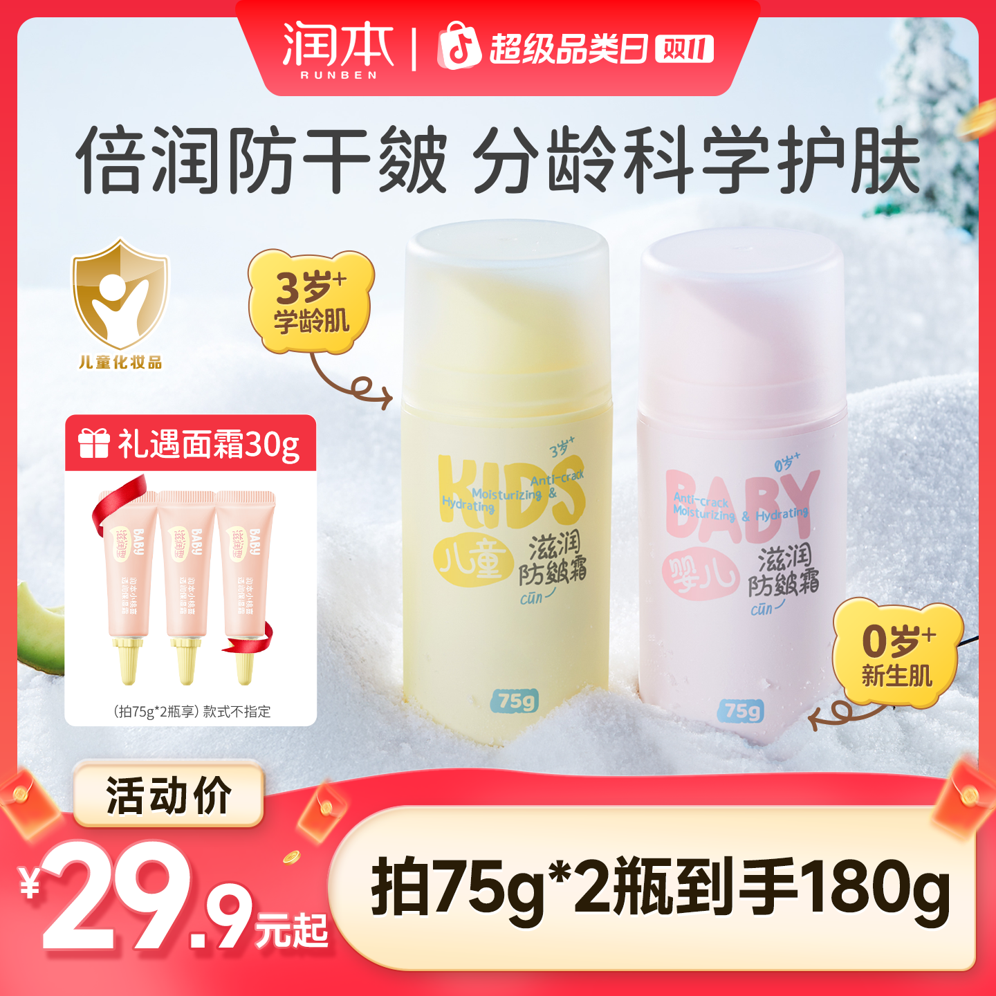 润本儿童防皴面霜婴儿宝宝霜秋冬护肤滋润补水保湿霜防干裂润肤乳