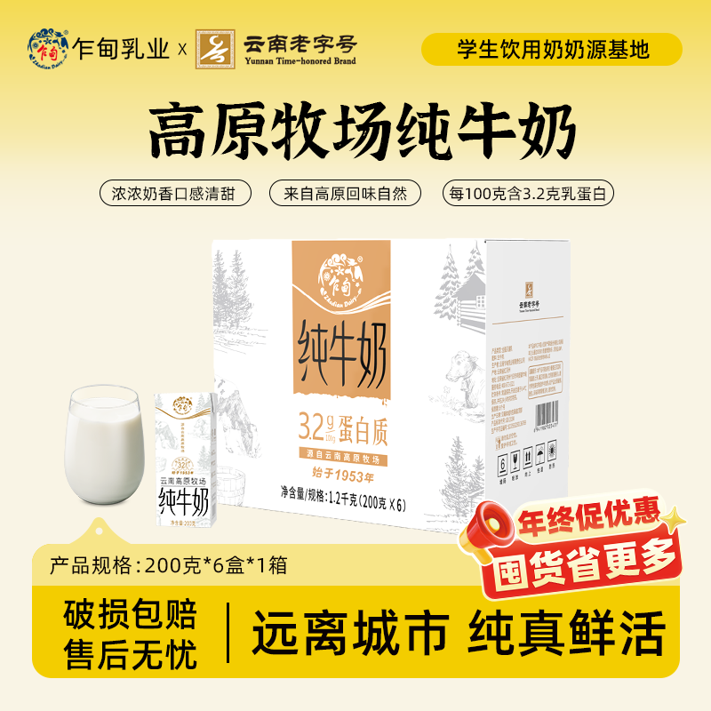 乍甸高原牧场纯牛奶200g*6盒营养学生早餐全脂奶常温原生乳蛋白