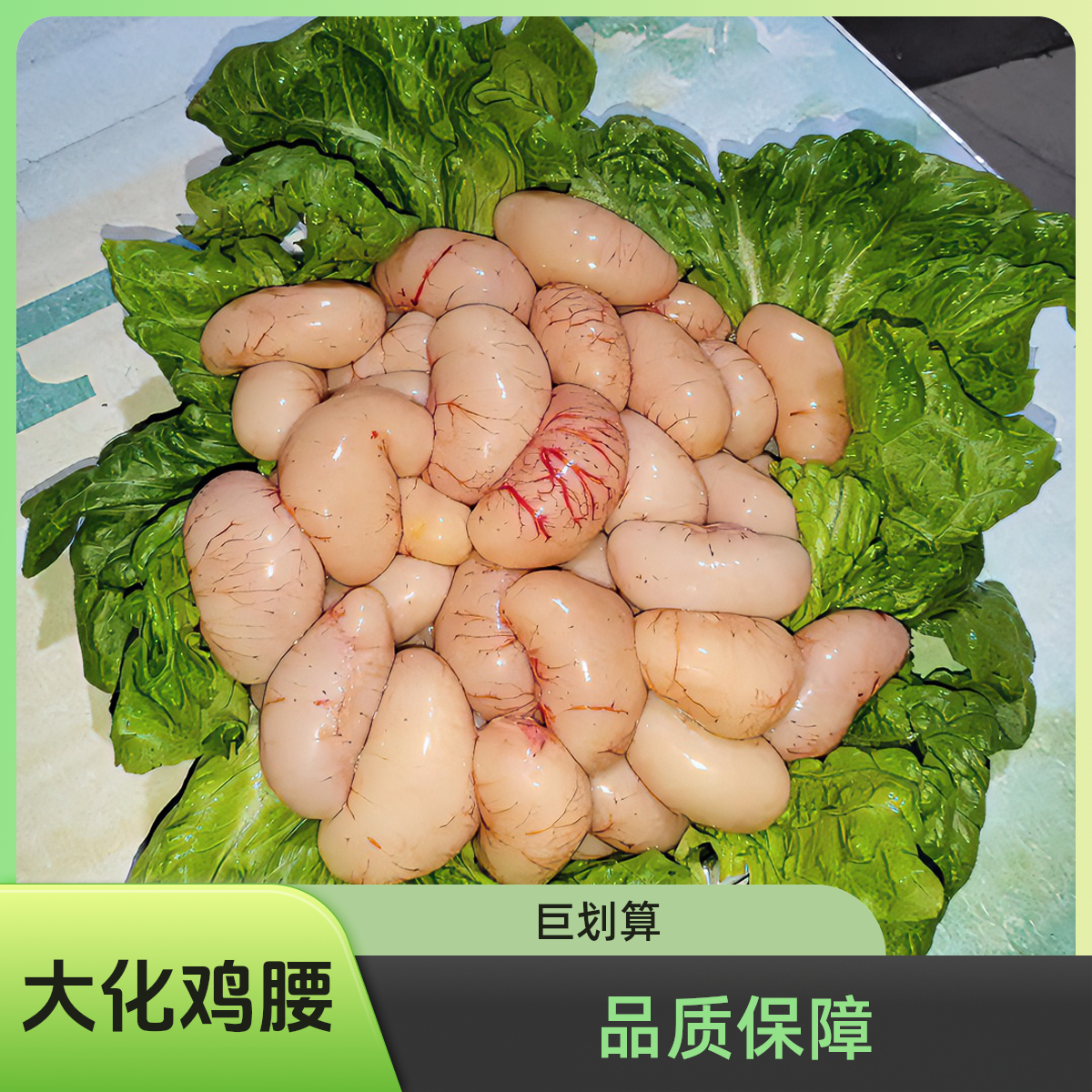 [年终大促]广西大化（包新鲜）批发鸡腰子鸡肾公鸡春鸡子新鲜鸡腰子