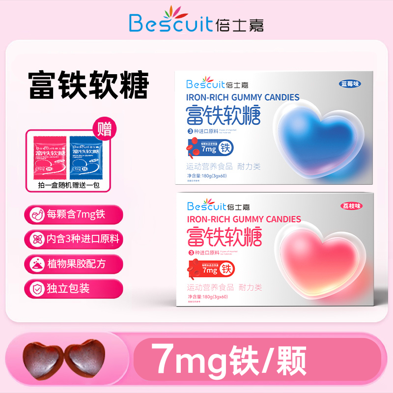 【富铁软糖】高阶元气铁含高含量铁元素儿童孕期女性