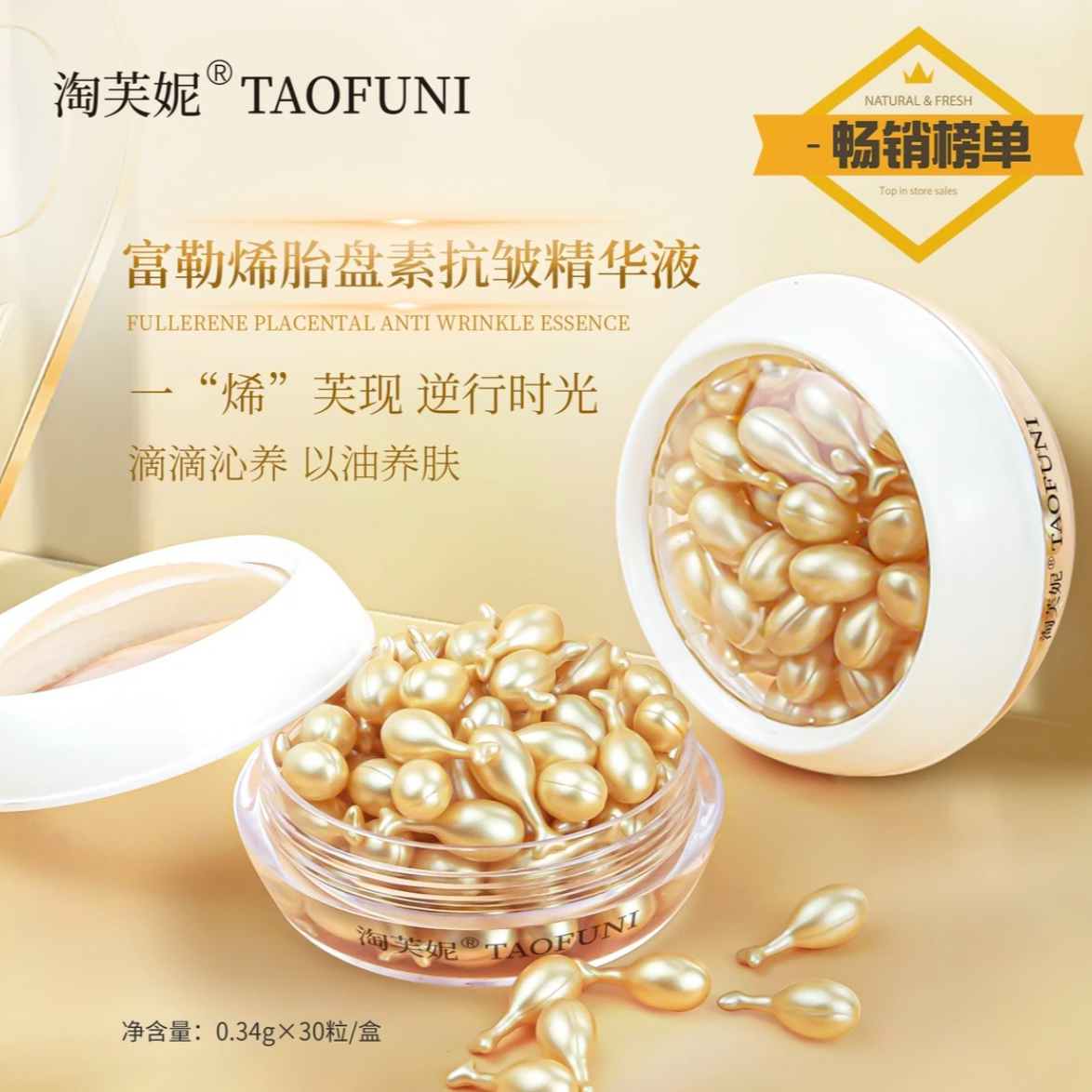 【拍一发三】淘芙妮胎盘素抗皱精华液 小鸡腿精华液紧致提亮