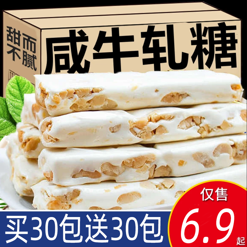 咸牛轧糖老式原味长条花生软糖喜糖糖果过年年货节独立小包装零食