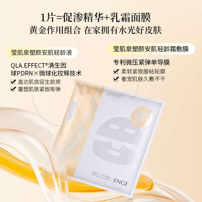 莹肌泉塑颜安肌霜敷膜+精华液水光组合装