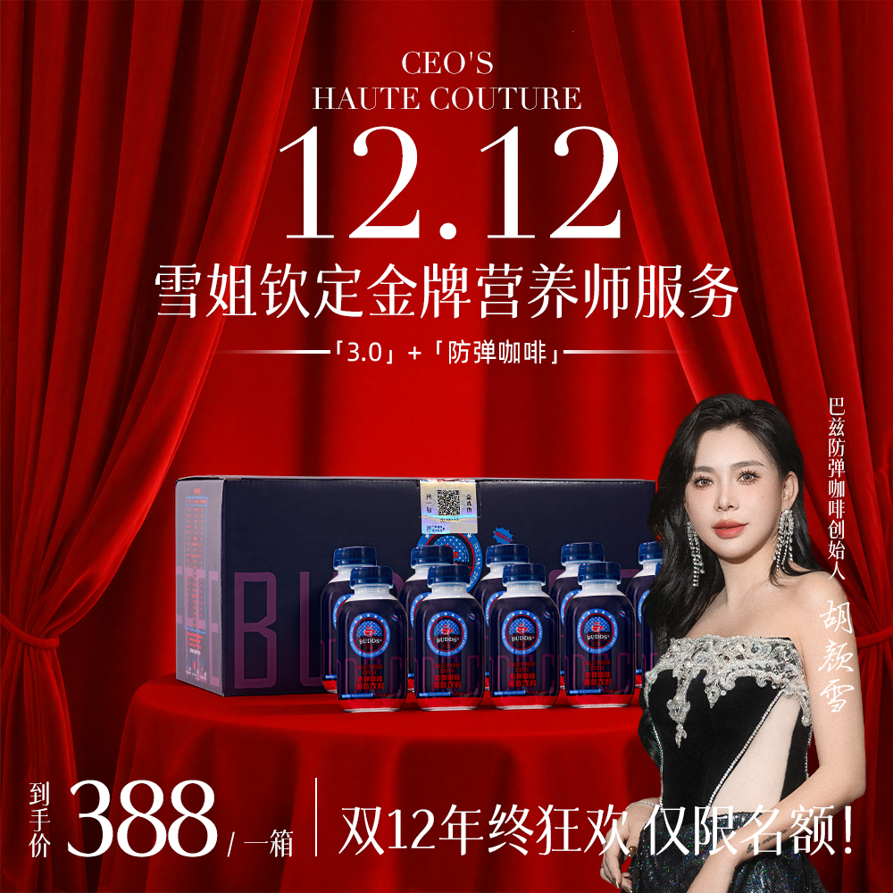 BUDDS/巴兹【明星同款】防弹咖啡饱腹代餐优质MCT油脂便携生酮咖啡