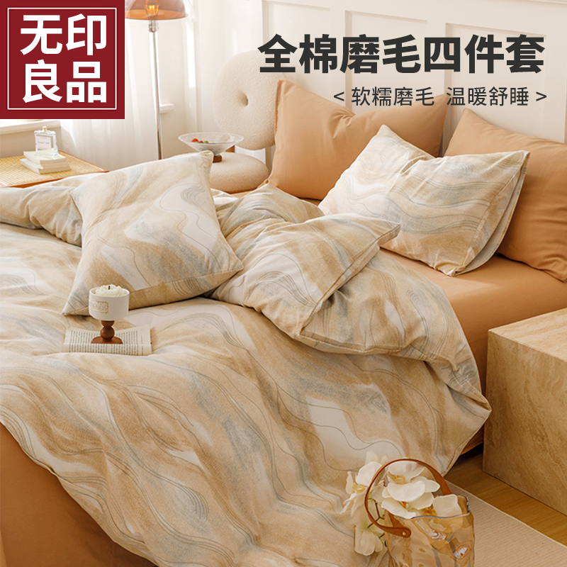 【无印良品】轻奢风全棉磨毛四件套单被罩高级感纯棉床品面料柔软