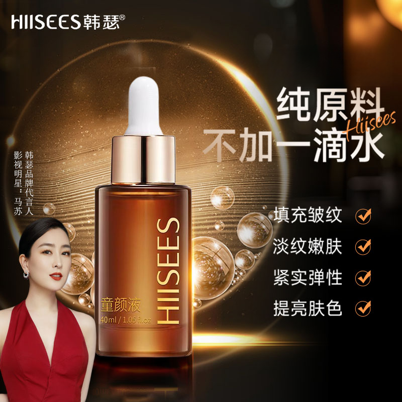 拍一发三【无水配方】紧致/淡化细纹 韩瑟紧致抗皱童颜液男士面部