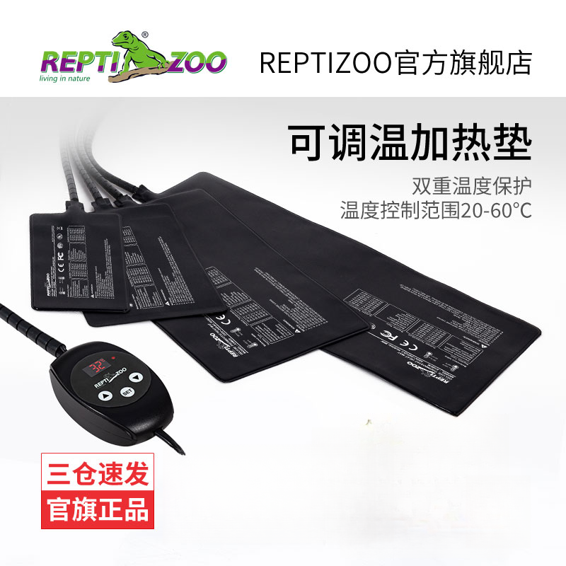 REPTIZOO/瑞皮爬宠加热垫恒温角蛙加热垫守宫乌龟加热垫爬宠专用