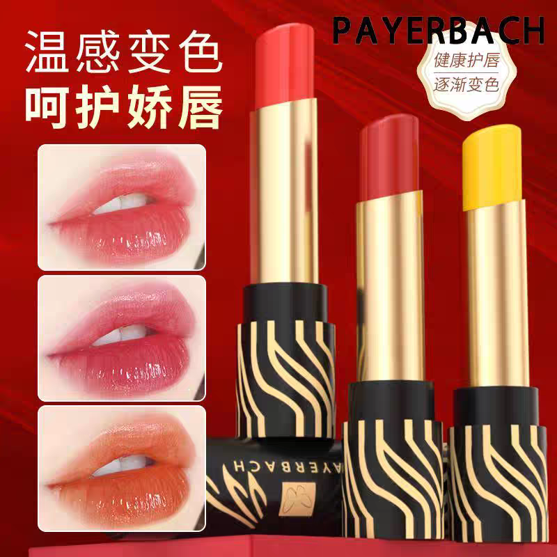 【佩耶巴买一送一】变色唇膏口红温感变色补水保湿不沾杯不掉色正品