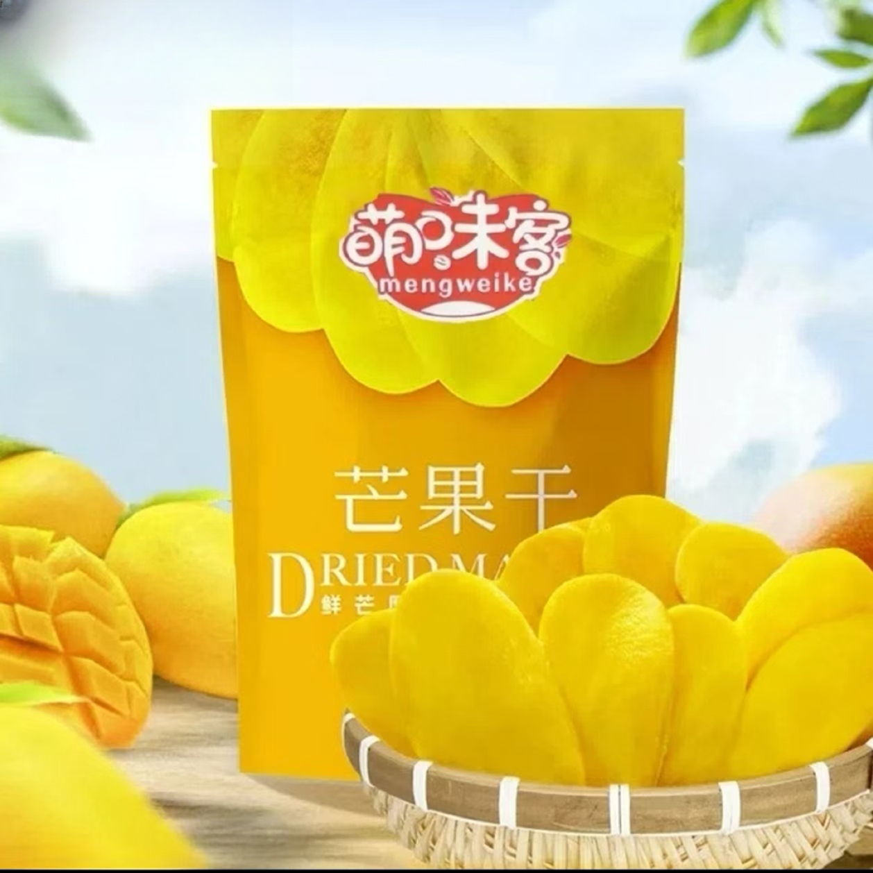 芒果干新鲜大果原味厚切大片果脯蜜饯无添加清甜芒果干独立包装