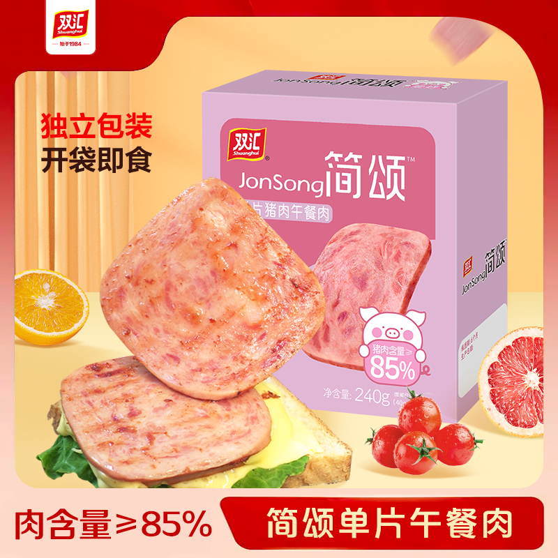双汇简颂猪肉午餐肉独立便携整盒装240g方便即食