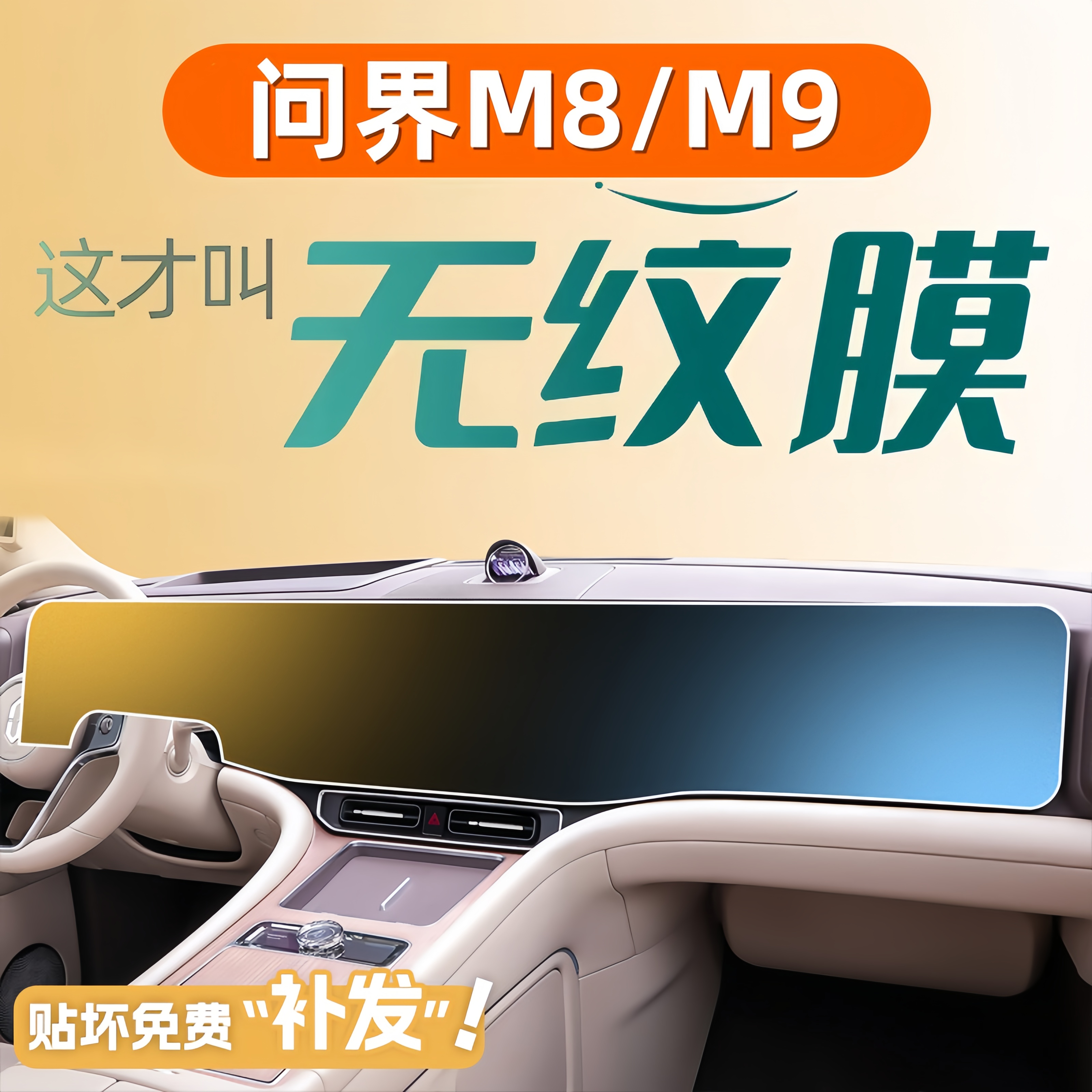 25款华为问界M8/M9导航屏幕钢化膜中控显示保护仪表内饰改装贴膜