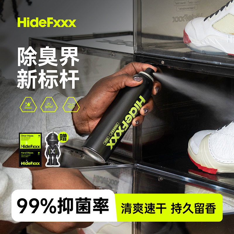 HideFxxx鞋袜除臭喷雾球鞋鞋柜除臭抑菌喷雾空气清新抗菌除臭剂