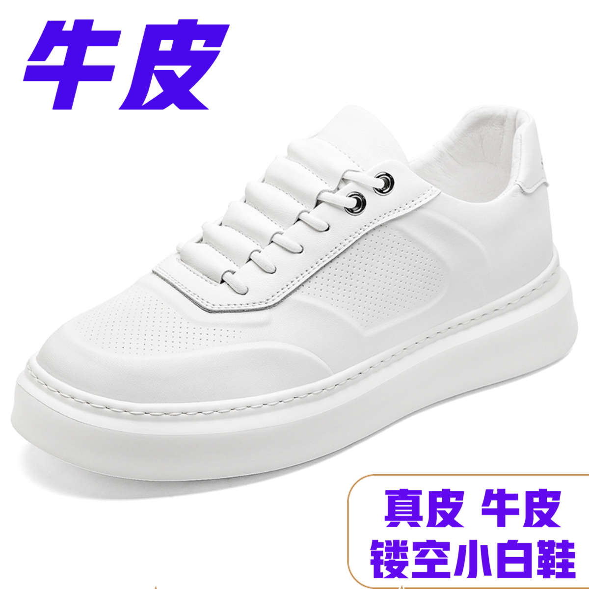 【牛皮】男士轻奢真皮小白鞋软底镂空透气休闲板鞋轻便舒适百搭潮鞋