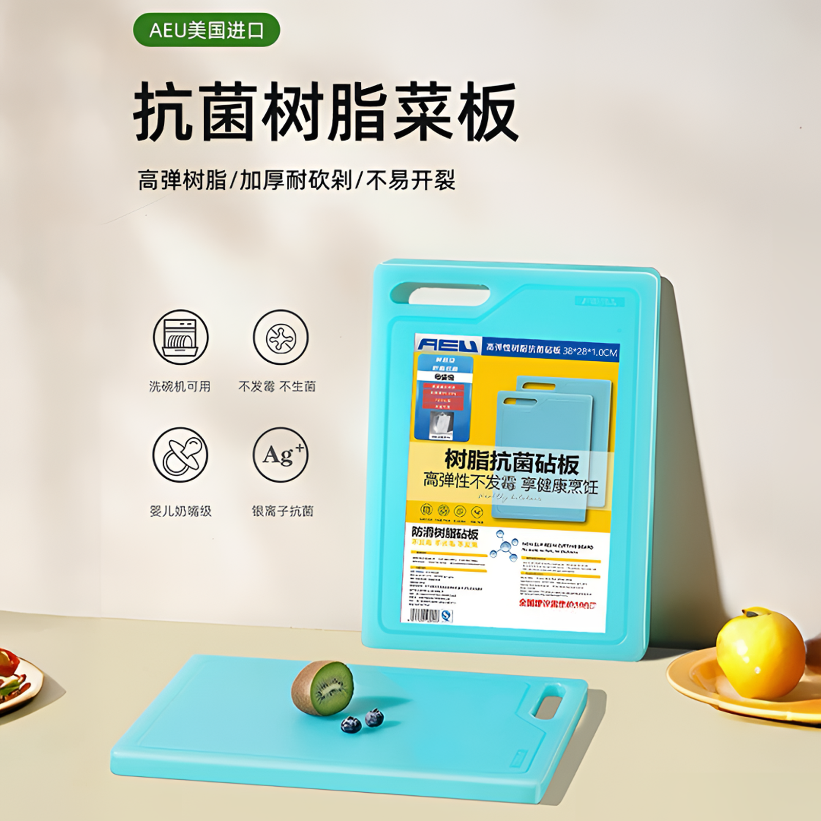 AEU/AEU美国进口材料高弹性树脂 菜板 家用砧板不生霉不生绣破价
