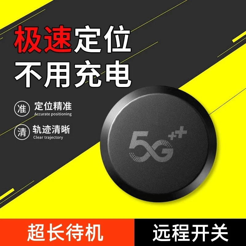 新款GPS定位器5G汽车车载车辆防盗超长待机远程老人小孩防丢定位