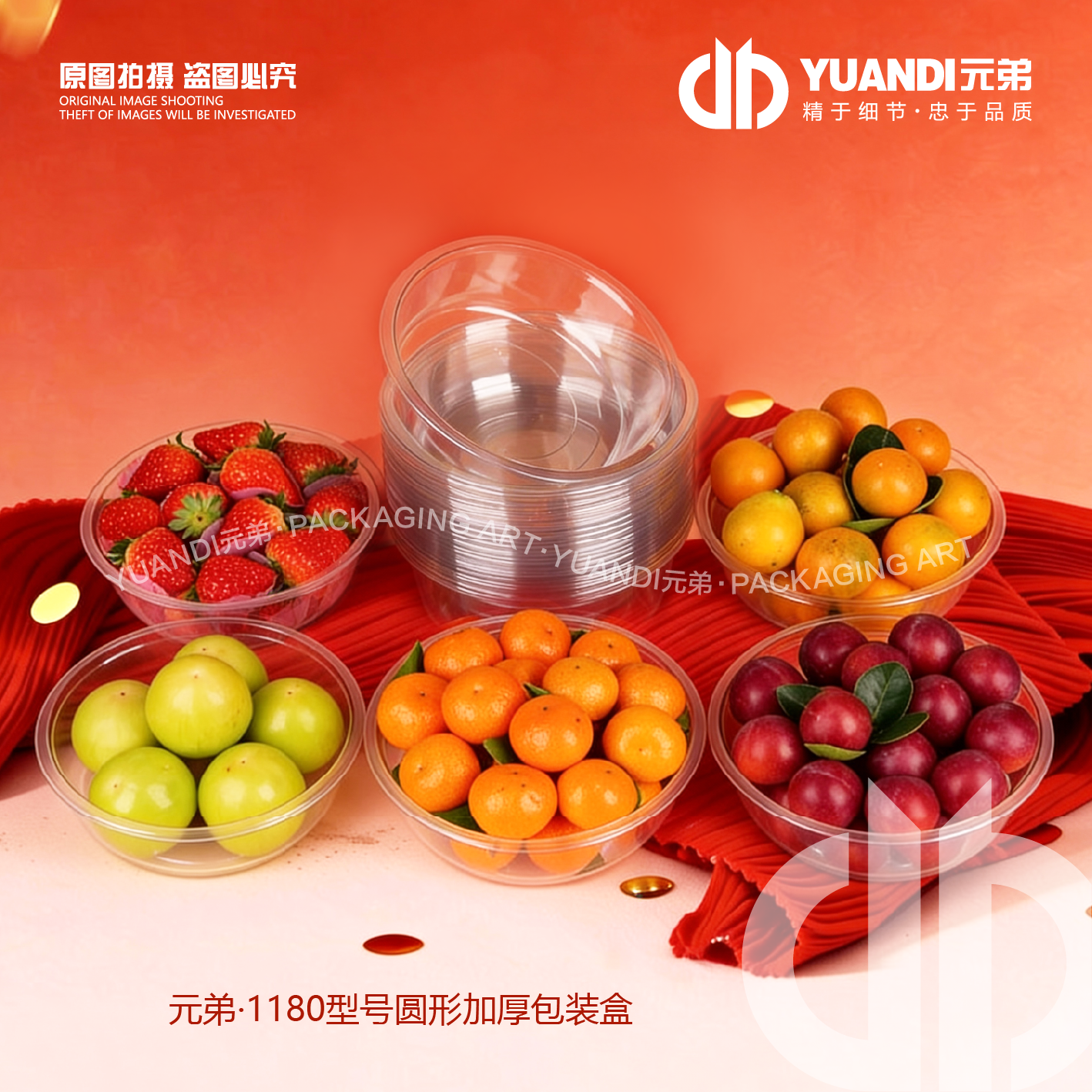 元弟·1180型号圆形盒