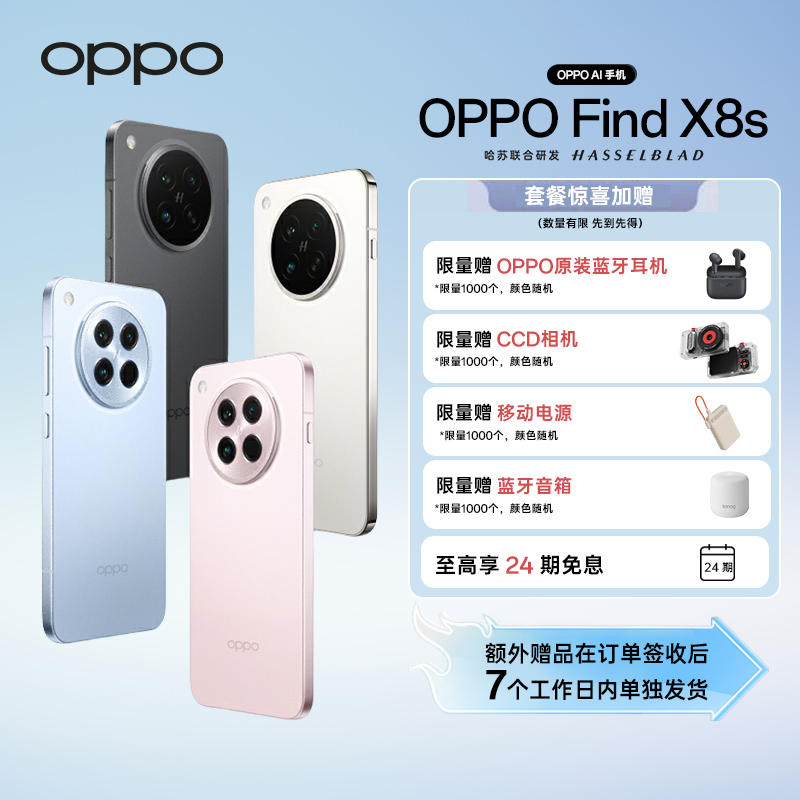 【政府补贴|自选赠品】OPPO Find X8s 旗舰手机 夜拍出色 小屏手机