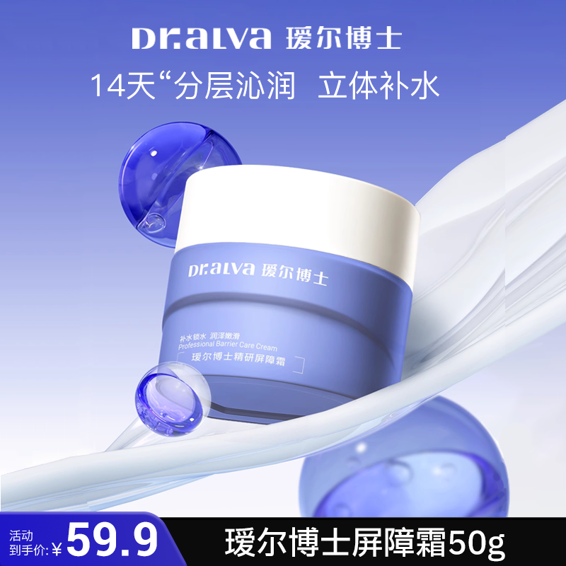 瑷尔博士瑷尔博士精研屏障霜 50g-DBTY