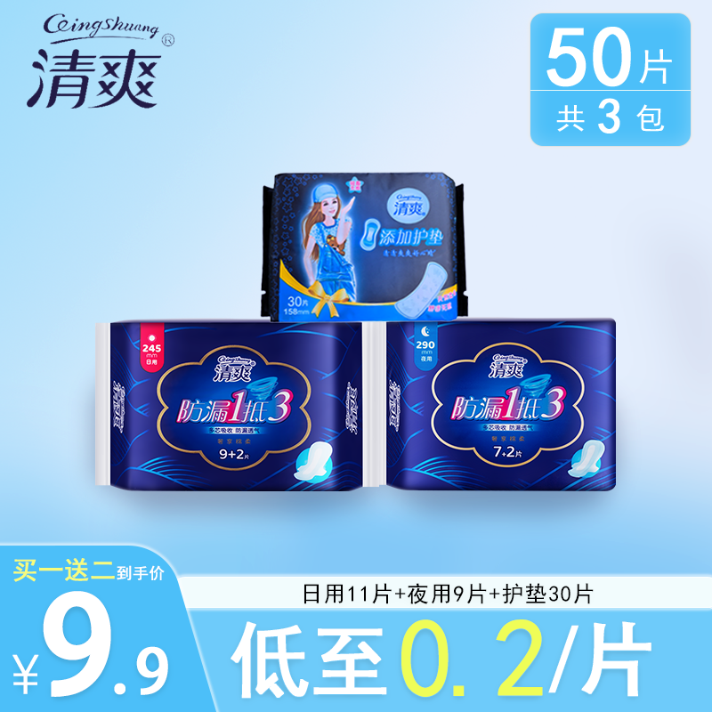 【清爽】防侧漏棉柔姨妈巾158护垫245/290卫生巾组合三件套拍一发二