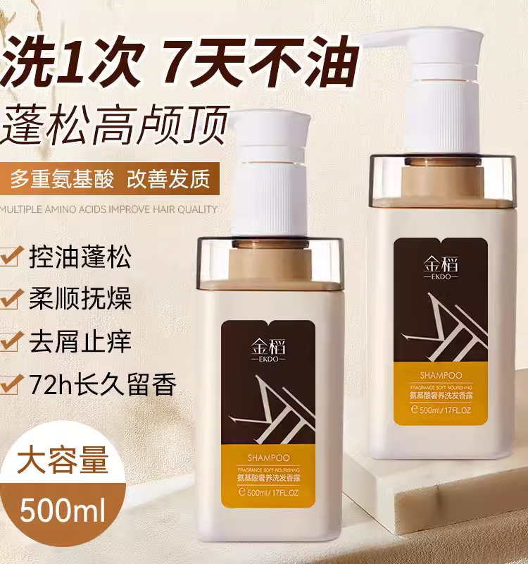 金稻氨基酸洗头膏滋养修护洗发水清爽控油蓬松去屑止痒洗发露