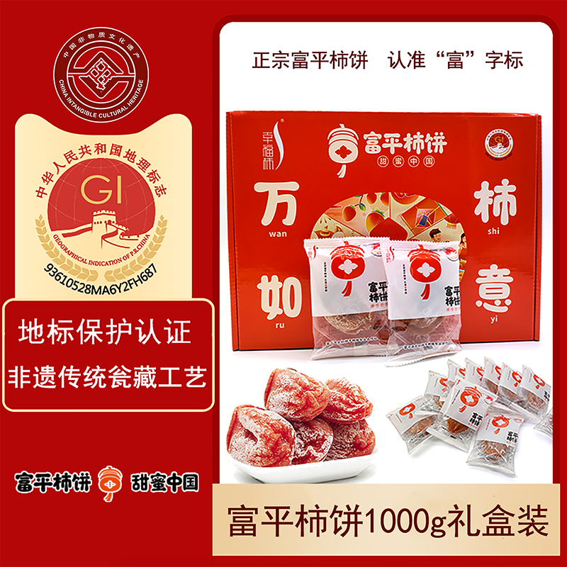 【头茬新柿饼】陕西正宗富平柿饼1000g装非遗传统手工霜降流心柿饼