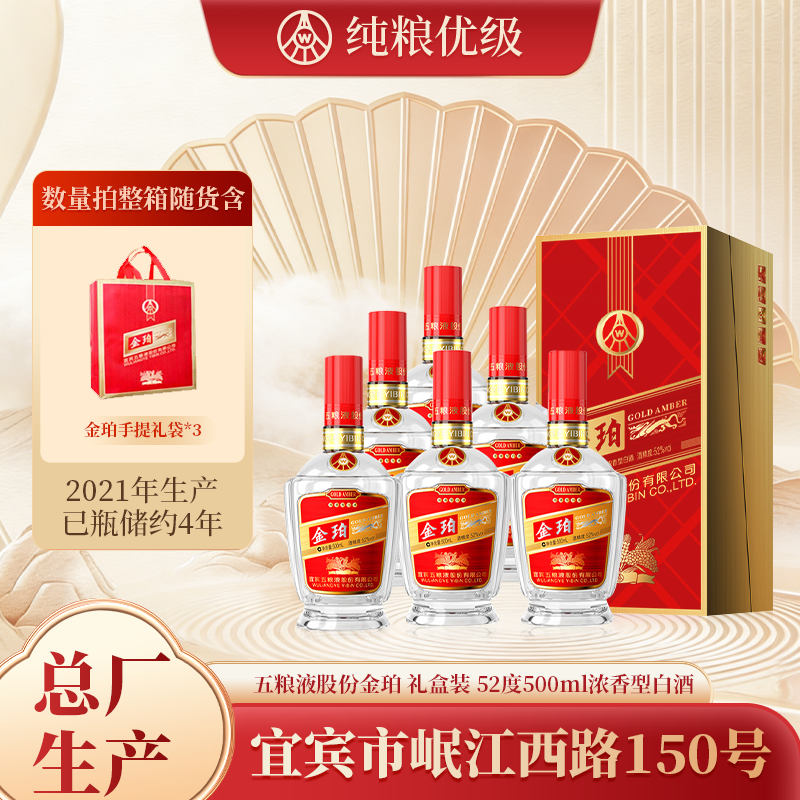 五粮液股份公司 金珀礼盒装升级版 浓香型白酒整箱装52度500ml*6