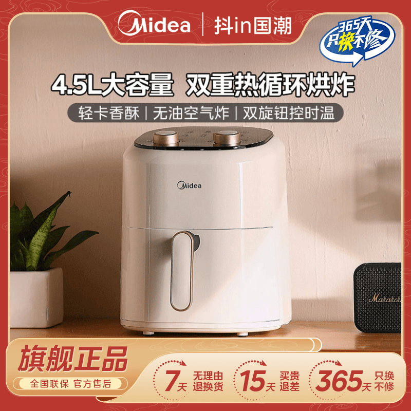美的空气炸锅家用全自动大容量多功能双旋钮网红电炸锅官方正品