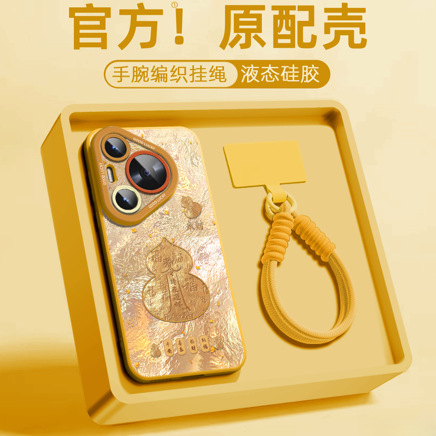 金箔来财葫芦适用华为pura80pro手机壳复古国潮高端p70挂绳mate70