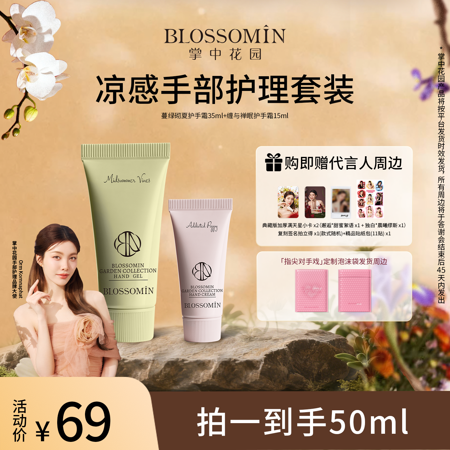 【Orm代言人专属】掌中花园凉感手部护理套装手甲同护乳木果油滋润