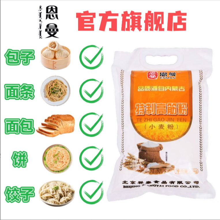 恩曼特制高筋粉蓬松营养食用浓郁