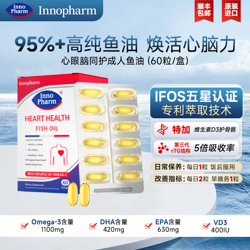 【成人款鱼油95%+高纯度】茵诺梵omega-3维生素D3深海鱼油60粒/盒