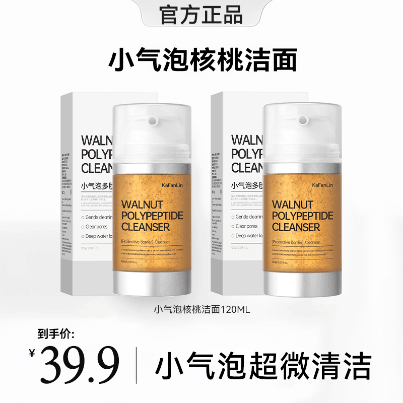 【官方正品】核桃洗面奶洁面小气泡氨基酸表活温和深层清洁补水提亮