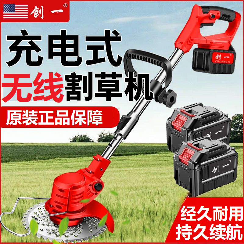 创一锂电割草机手持式大功率多功能家用除草机松土机充电式打草机