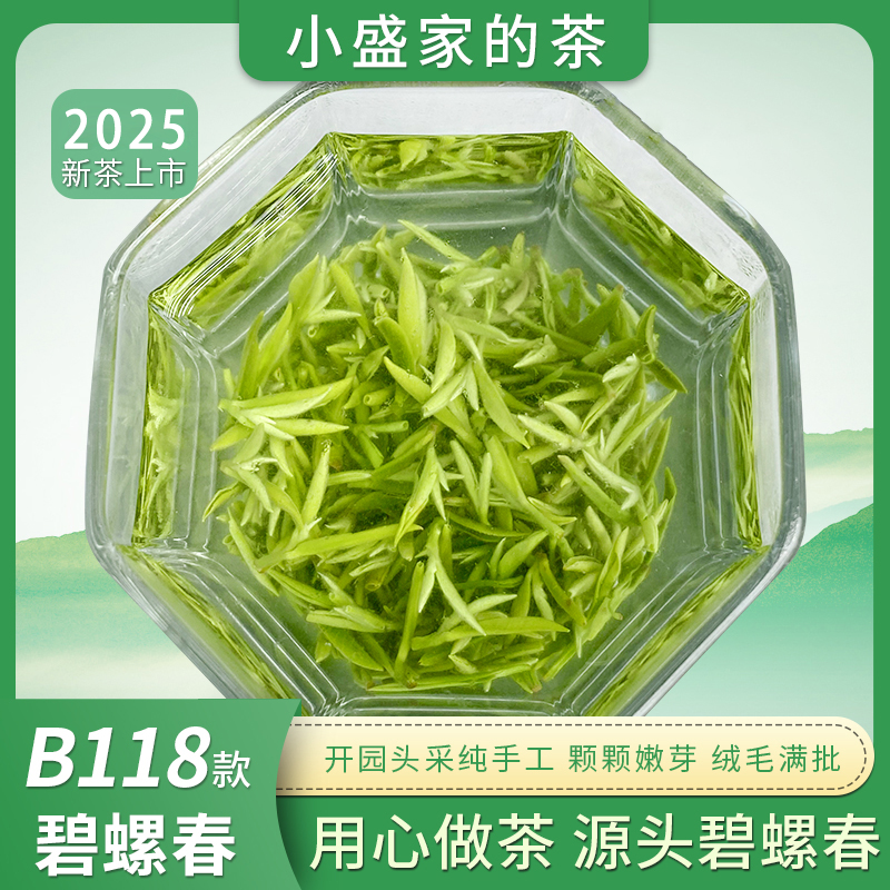 25年新茶B118款嫩芽76年老茶树嫩芽尖颗颗嫩芽纯手工碧螺春清香型