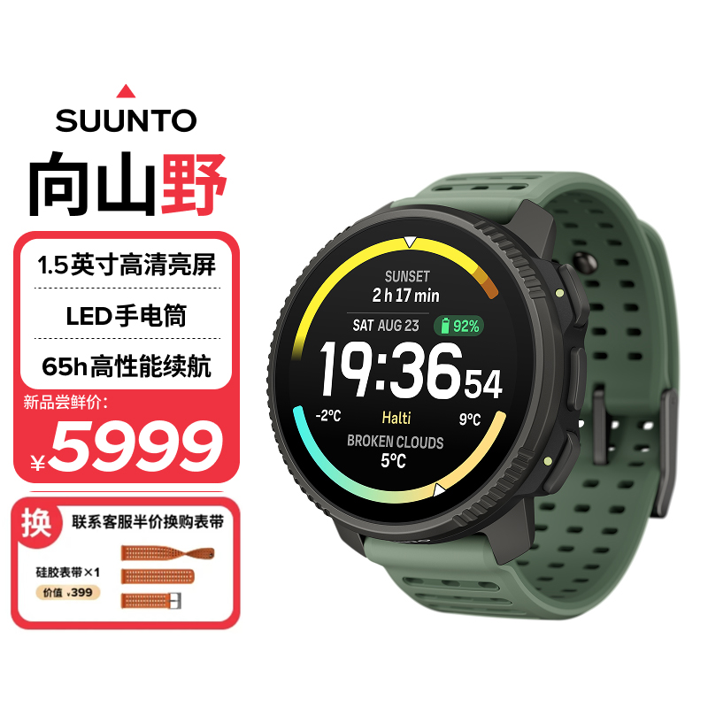 SUUNTO/颂拓SUUNTO颂拓Vertical 2户外探险运动手表徒步登山越野