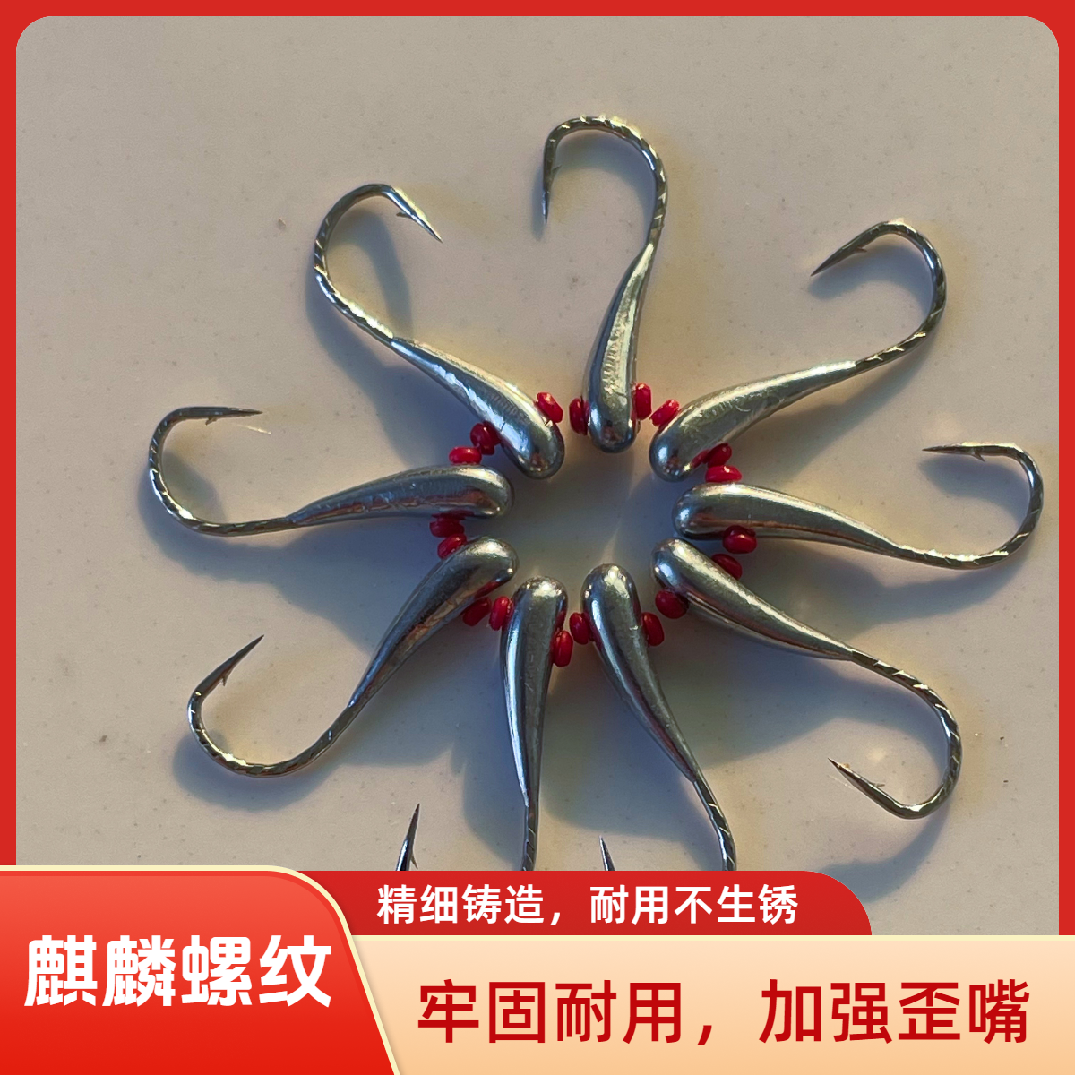 手工制作麒麟螺纹加强歪嘴朝天钩