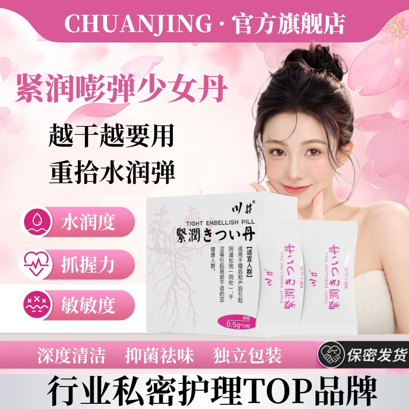 正品私处护理花园紧润紧致丹少女丹补水修护凝胶女性私密护理产品